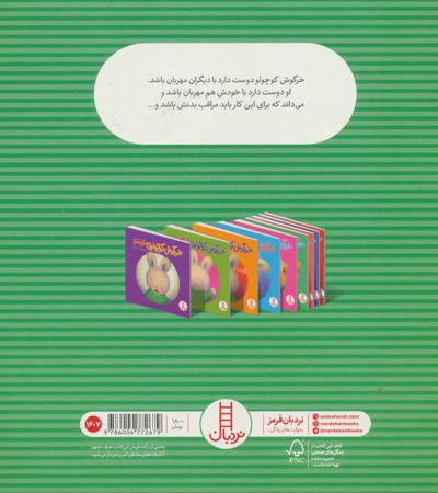خرگوش کوچولوی مهربان